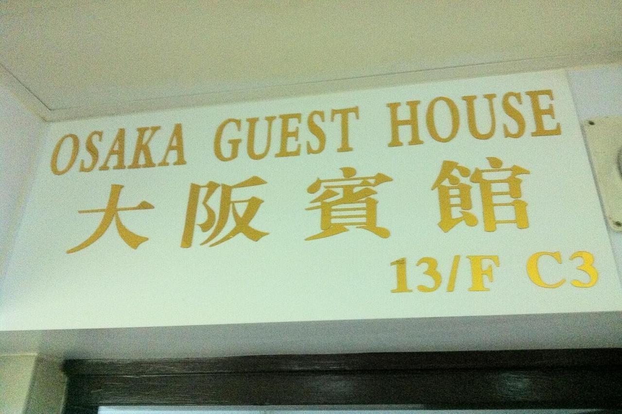 Osaka Hostel هونغ كونغ المظهر الخارجي الصورة